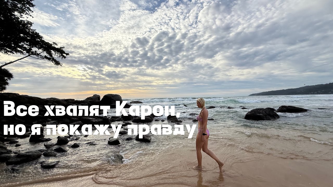 Пхукет без фильтров: пляж, после которого всё изменилось. Причина в конце