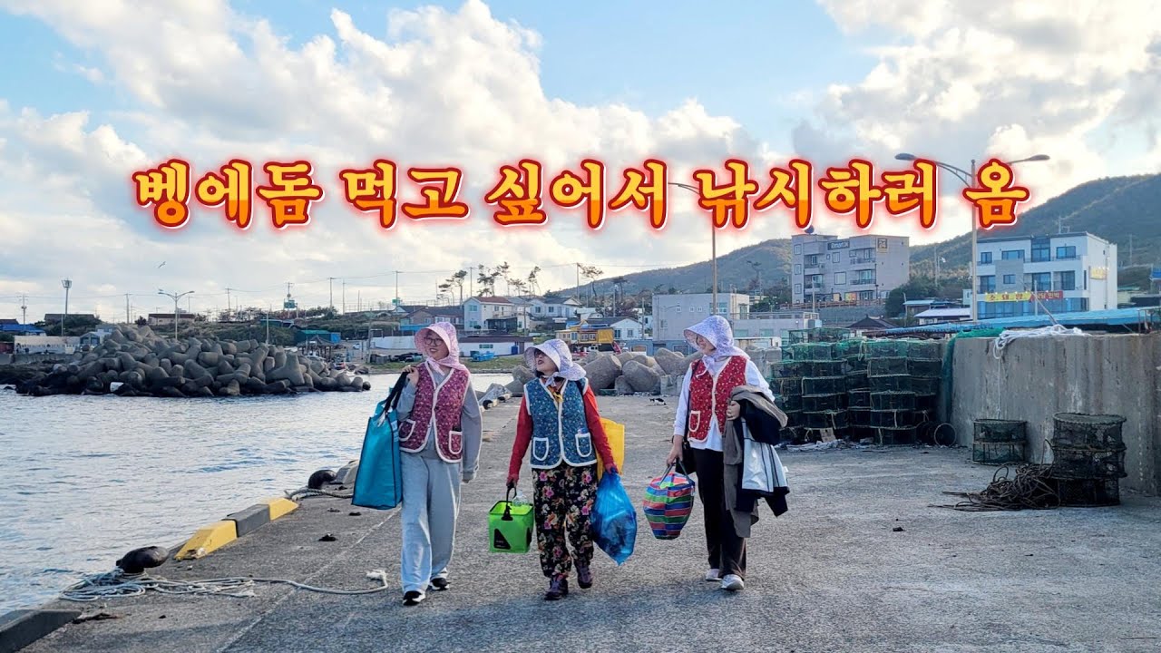 포항 호미곶에서 벵에돔 회 처먹기 아니 쳐 먹기 / 낚시는 힘들어