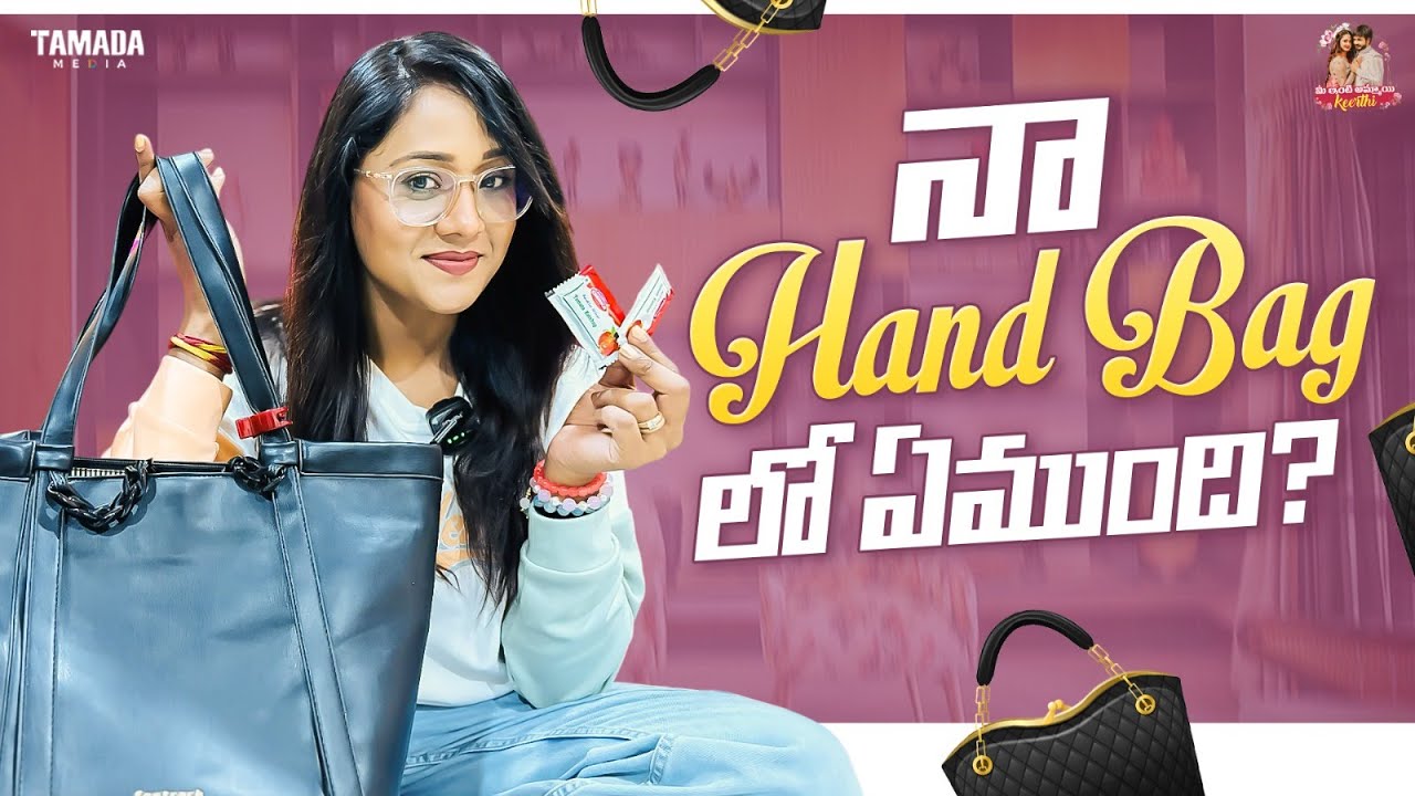 నా Hand Bag లో ఏముంది ? || @worldofkaartheek ||  Bigboss Keerthi Bhat || karthek || Tamada Media