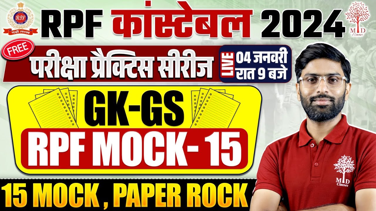 RPF CONSTABLE GK GS 2024 | RPF CONSTABLE GK GS PRACTICE SET | RPF GK GS MOCK TEST 2024 | RPF GK GS