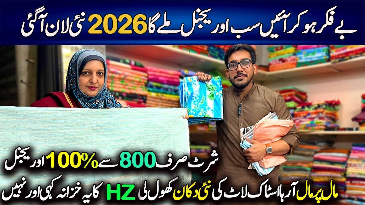 Ranchorline Karachi Cloth Market | leftover Stock Laat | Branded Suits | Chef Uzma