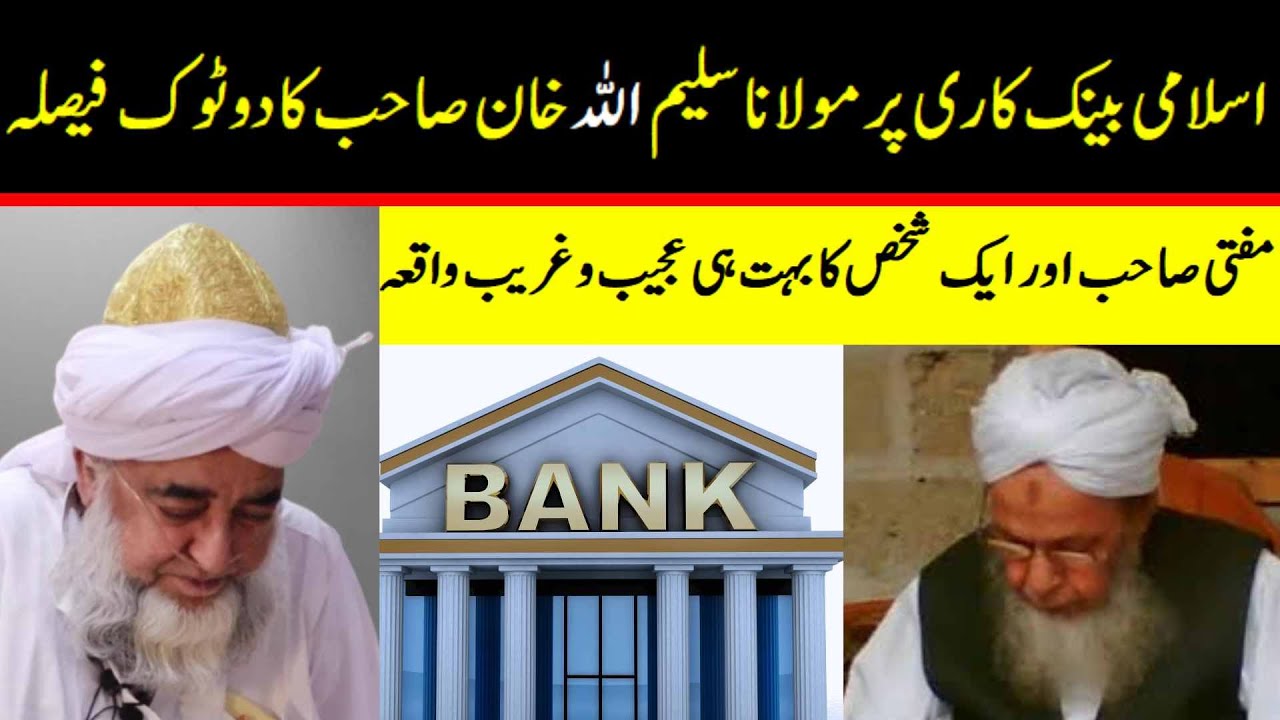 Facts about Islamic Banking by Maulana Saleem ULLAH khan ll Islahi bayan ll by Mufti ZarWali Khan