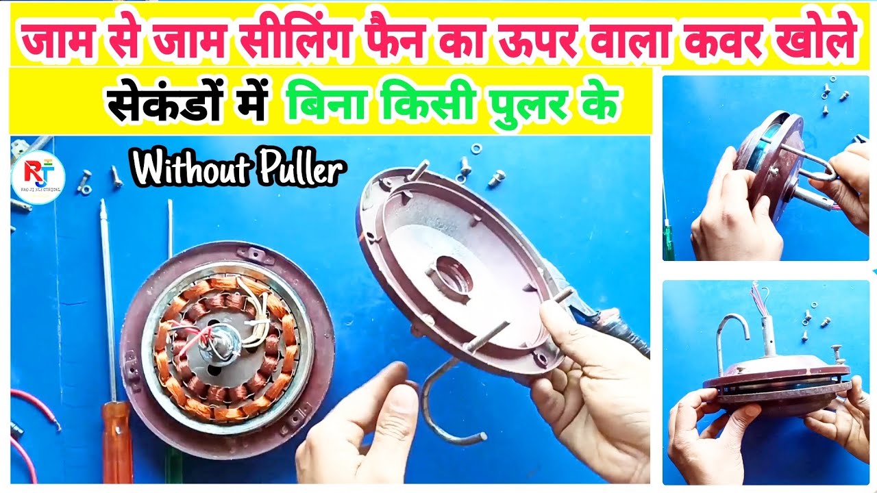सिलिंग फैन का ऊपर वाला कवर खोलें बिना पुलर के how to remove ceiling fan stator from upper body plate