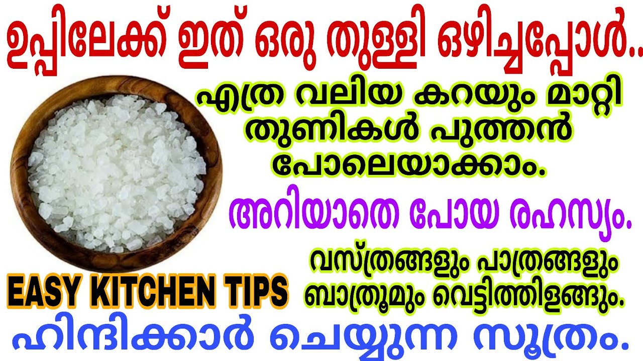 മഞ്ഞക്കറപിടിച്ച വസ്ത്രങ്ങളും ബാത്റൂമും പാത്രങ്ങളും പുത്തൻ പോലെ തിളങ്ങും|Kitchen Tips