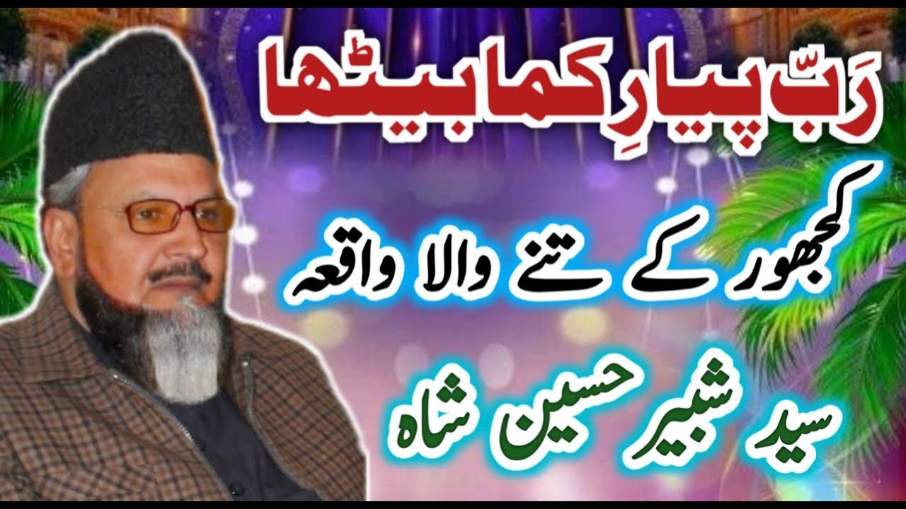 Rab Payar Kama Baitha | Reaction Video | Syed Shabbir Hussain Shah | Baba Ali Nizami