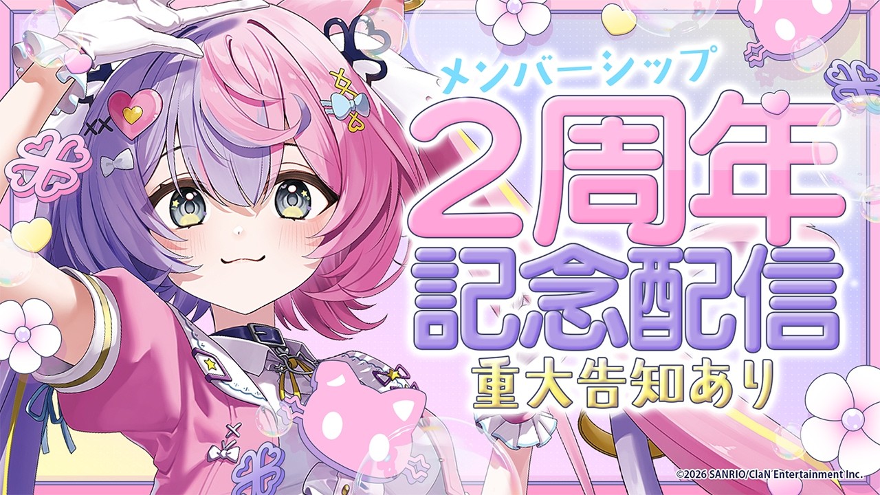 【重大告知あり】猫の日は、あんずの２周年の日🐈【若魔藤あんず/にゃんたじあ！】