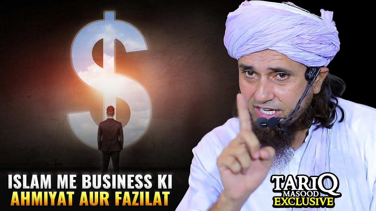 Islam Me Business Ki Ahmiyat Aur Fazilat | Mufti Tariq Masood