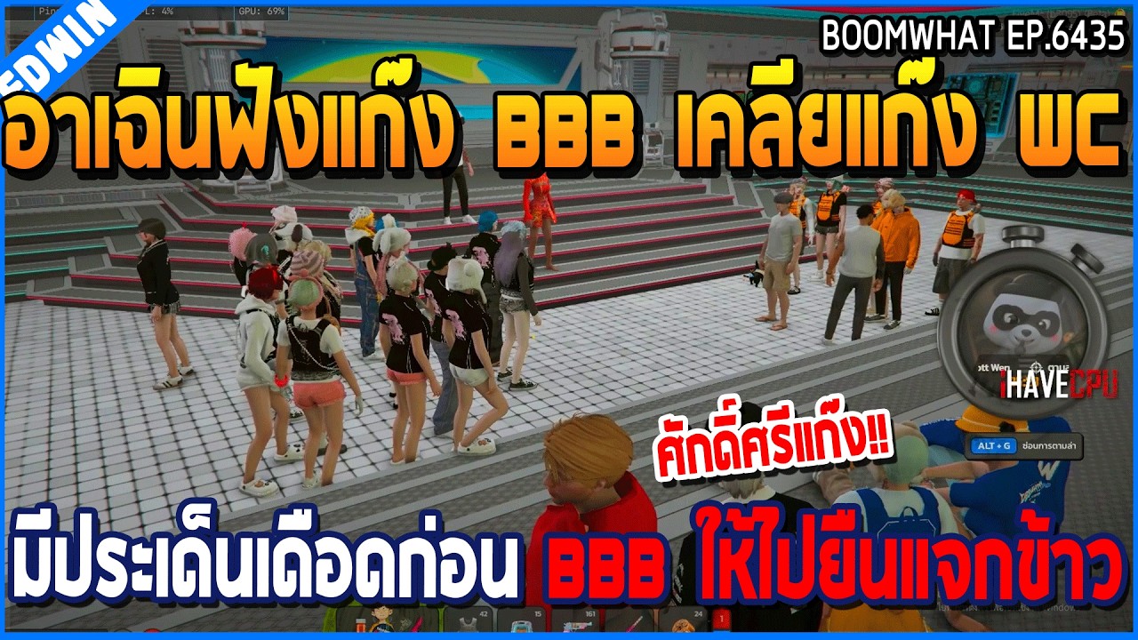 เมื่ออาเฉินฟังแก๊ง BBB เคลียแก๊ง WC มีประเด็นเดือดก่อน BBB ให้ไปยืนแจกข้าว | GTA V | WC3 EP.6435