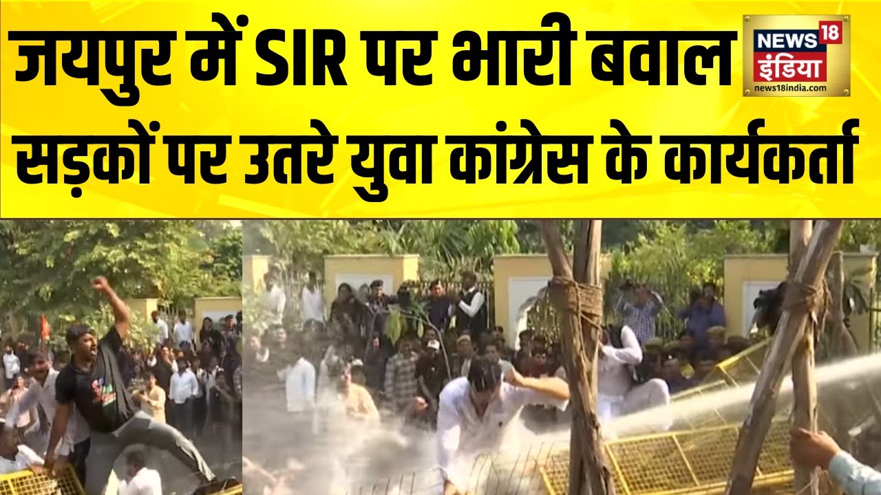 SIR के खिलाफ जयपुर की सड़कों पर उतरी कांग्रेस | Congress | protest | SIR Protest | EC | Jaipur
