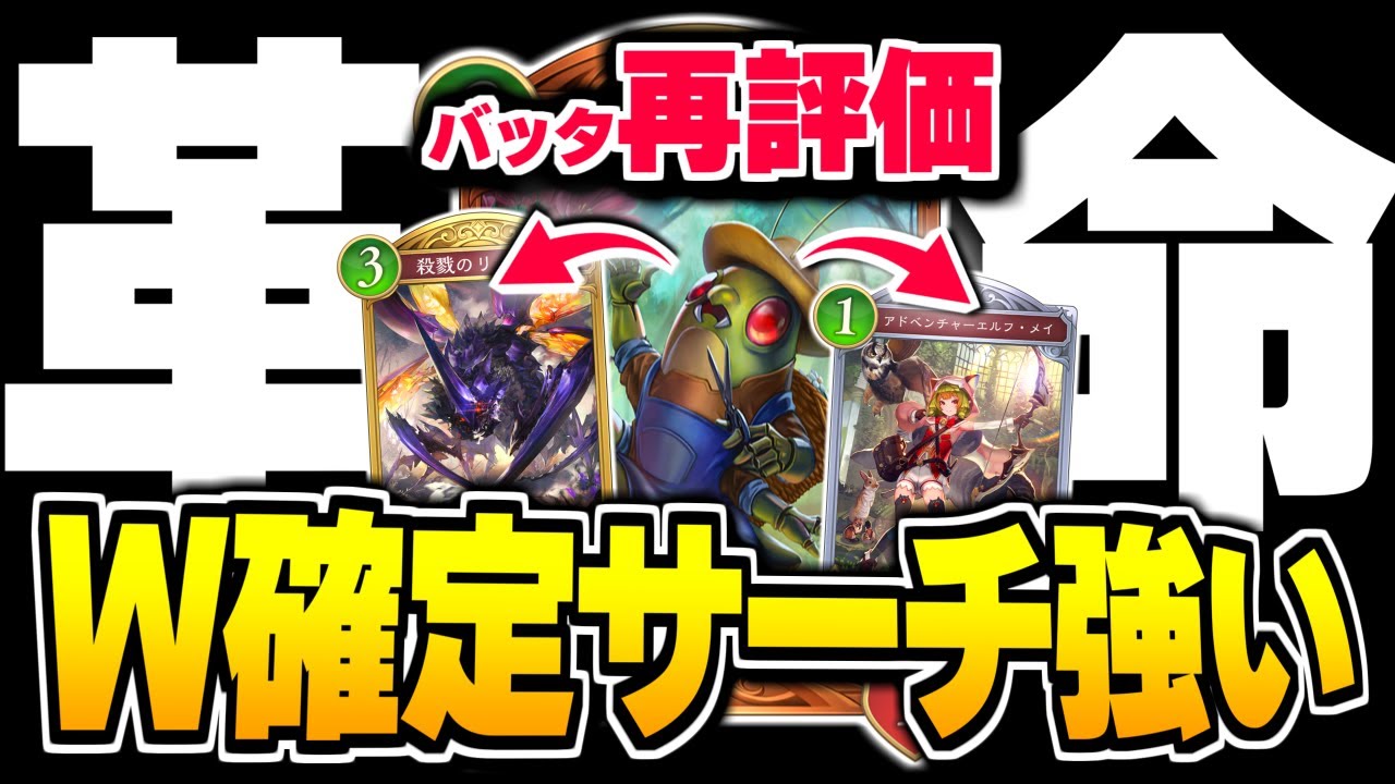 『リノセウス』確定サーチだけじゃない、新環境のエルフは『働きバッタ』が最強かもしれない。【シャドバWB/Shadowverse: Worlds Beyond】