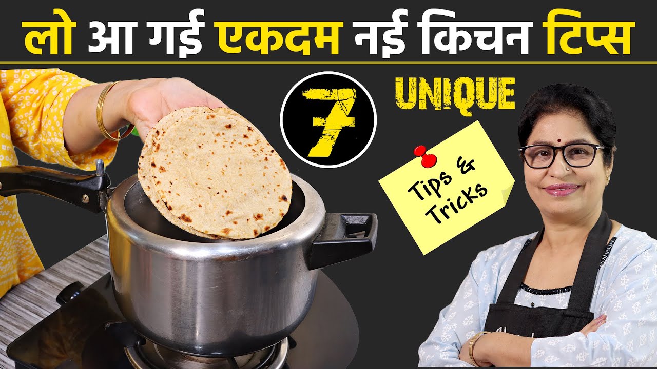 एक्सपर्ट के बताए इन 7 किचन टिप्स को बिल्कुल न करें नजरअंदाज | 7 Amazing Kitchen Tips | Cooking Tips