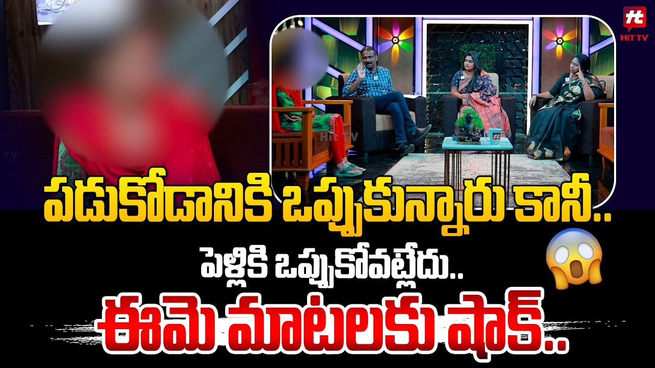 Idi Katha Kaadhu Jeevitham | Relationship Advice | Advocate Ramya | Kalyan Chakravarthy | Srivani
