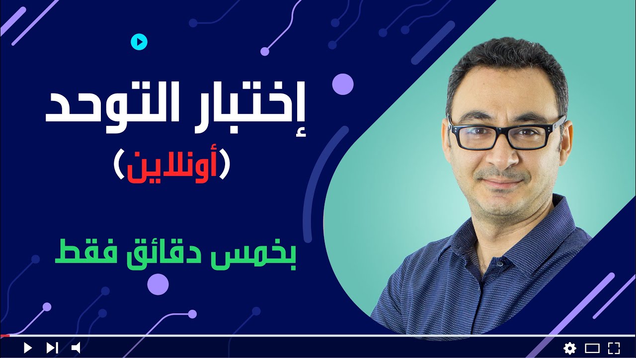 اختبار التوحد للاطفال (أونلاين) بدقيقتين، تأكد أن طفلك لا يعاني من التوحد