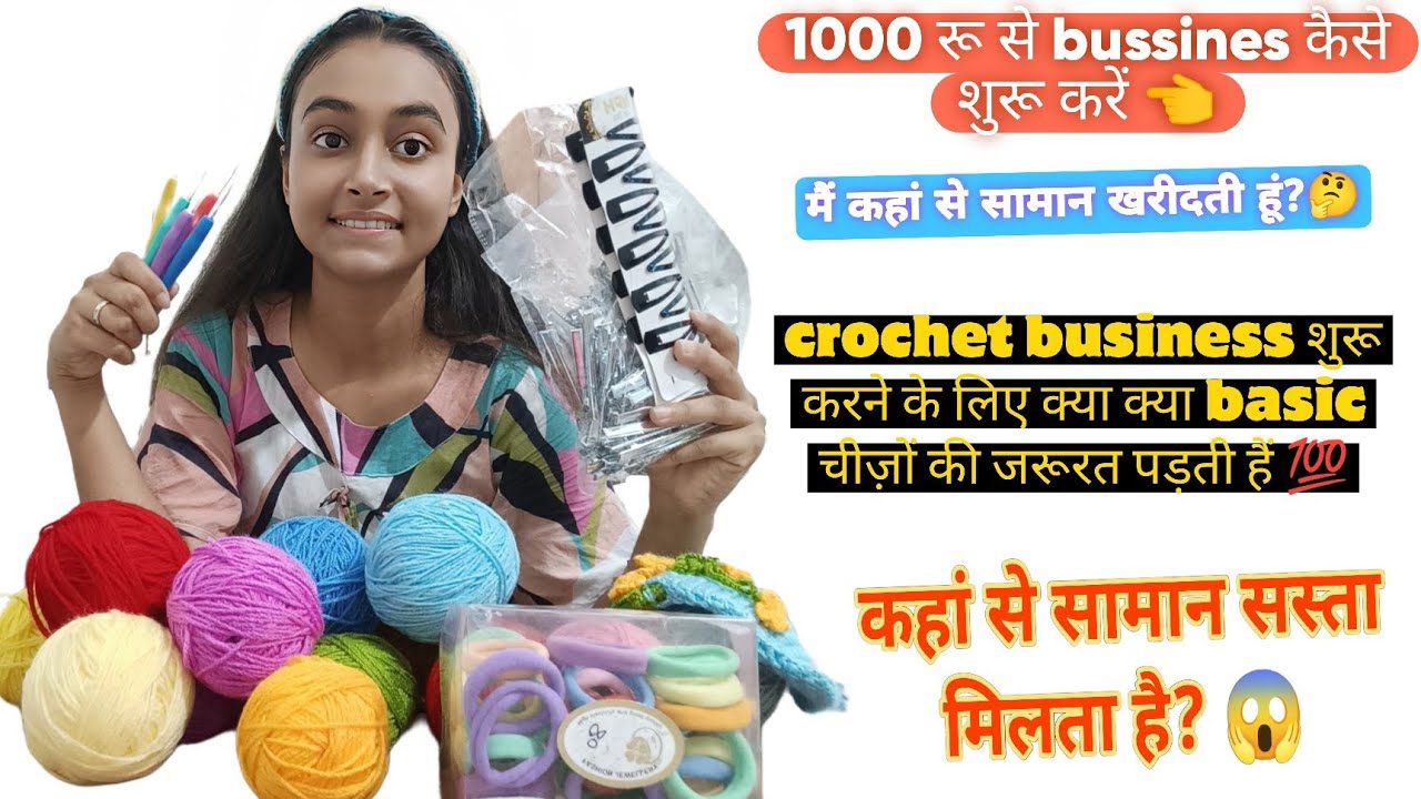 1000 से bussiness कैसे शुरू करें|| कहा से सामान सस्ता मिलता हैं?🤔||small business 👈
