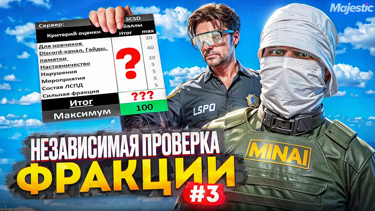 ПРОВЕРКА ФРАКЦИИ LSCSD НА GTA 5 RP / MAJESTIC RP #3