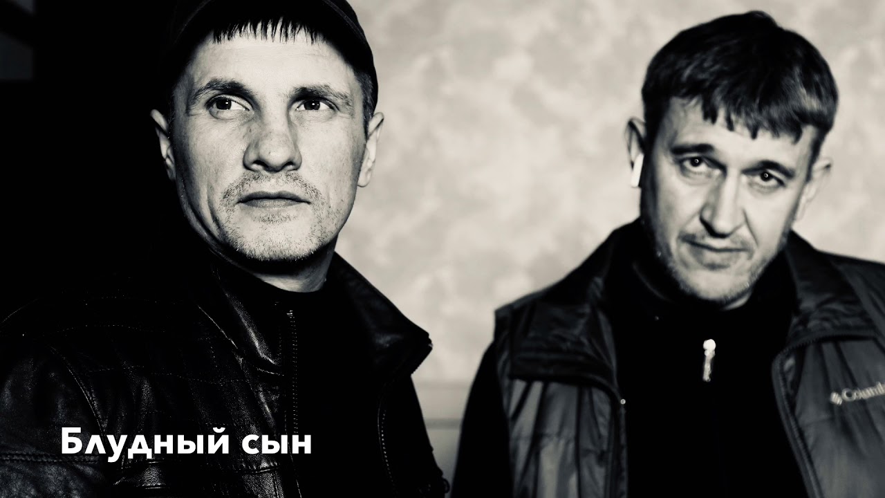 Блудный сын - новая песня альбома 