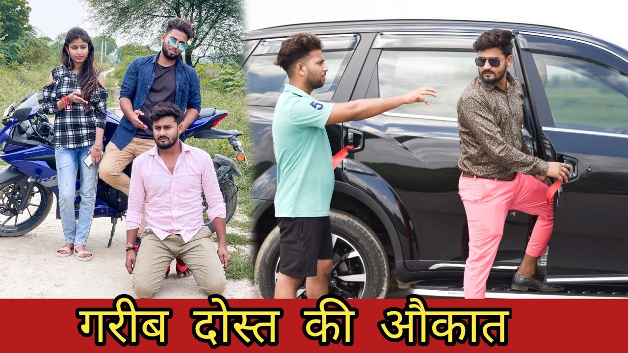 गरीब दोस्त की औकात | Waqt Sabka Badalta Hai | अमीर vs गरीब | Dosti vs Pyar | Vipin Yadav