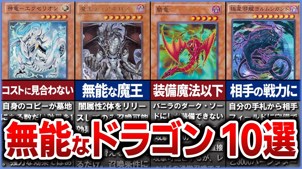 【遊戯王】産廃か…!? デメリットだらけ 史上最弱の「ドラゴン族」クソカード、無能カード10選を解説【ゆっくり解説】#遊戯王ocg #遊戯王 #yugioh