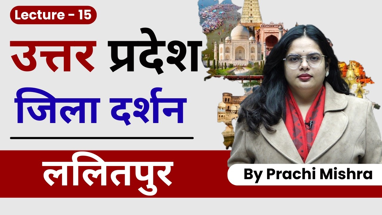 75 Districts of Uttar Pradesh | UP Districts List, Map & Divisions | Class 15