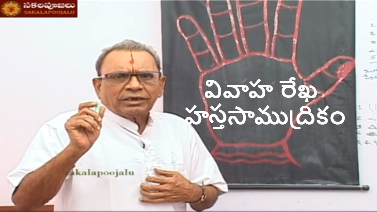 Marriage line |పెళ్ళి రేఖ | pelli rekhalu | telugu palmistry |chiromancy  reading