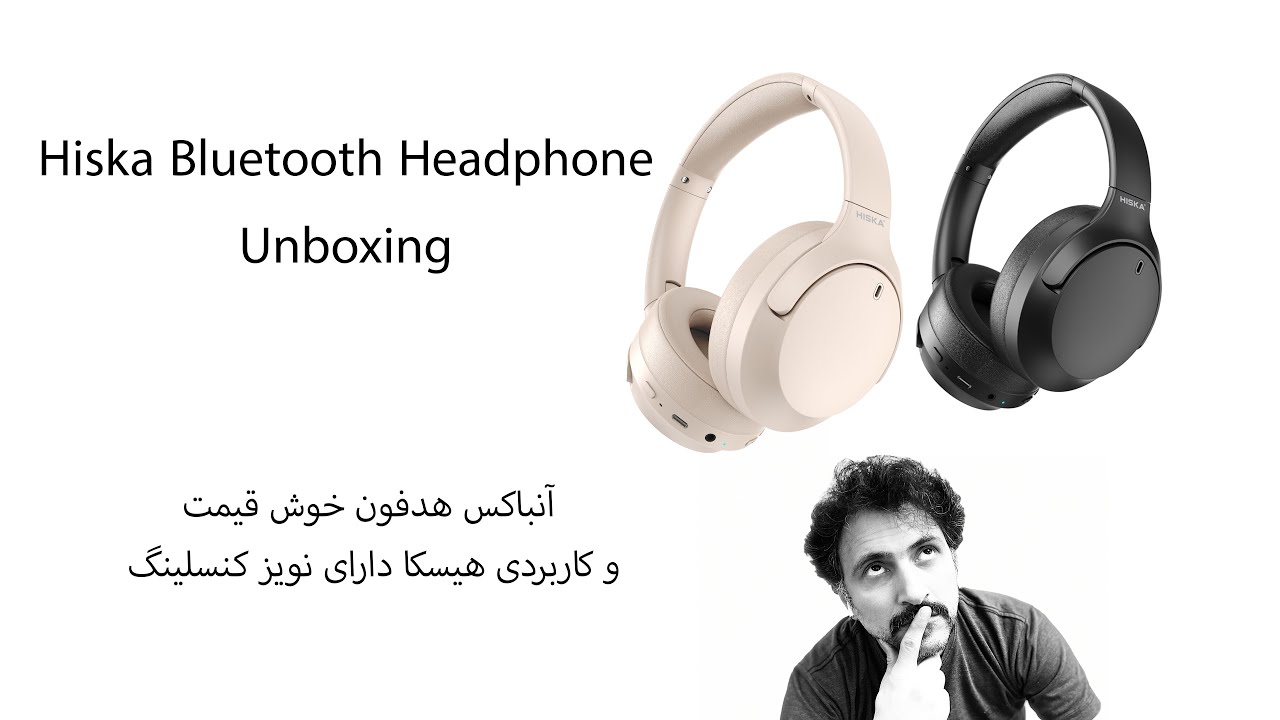 Hiska Bluetooth Headphone آنباکس هدفون بی نظیر هیسکا با ANC