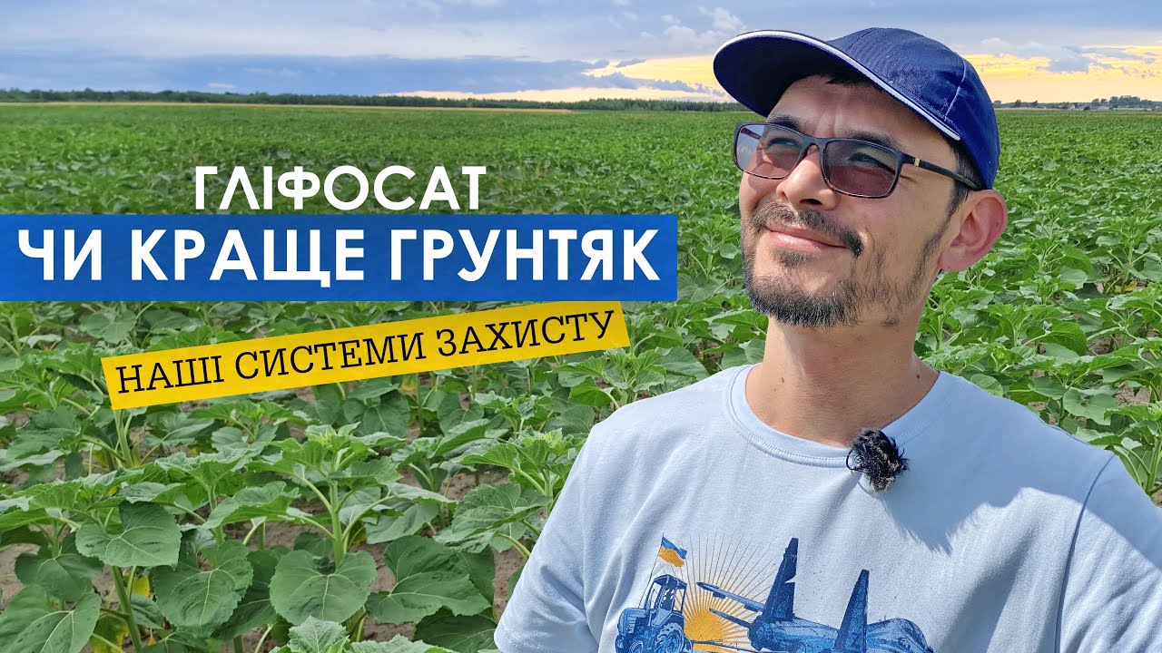 Гліфосат замість ґрунтового гербіциду, порівняння систем захисту соняшнику. Крута ж у нас сівалка!