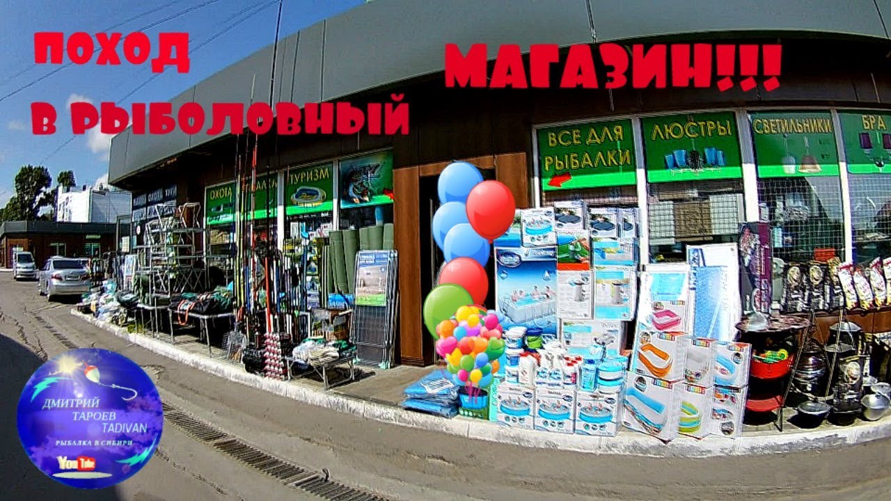 Поход в рыболовный магазин!!! 