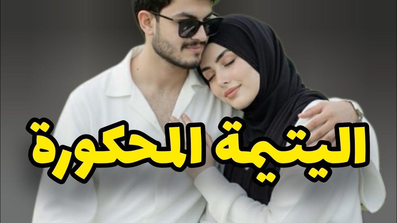 قصة واقعية للعبرة 🤔 قصتي مع جارتي لي صرفت معاها غير الخير وهي غدراتني ودمرات ليا زواجي💔