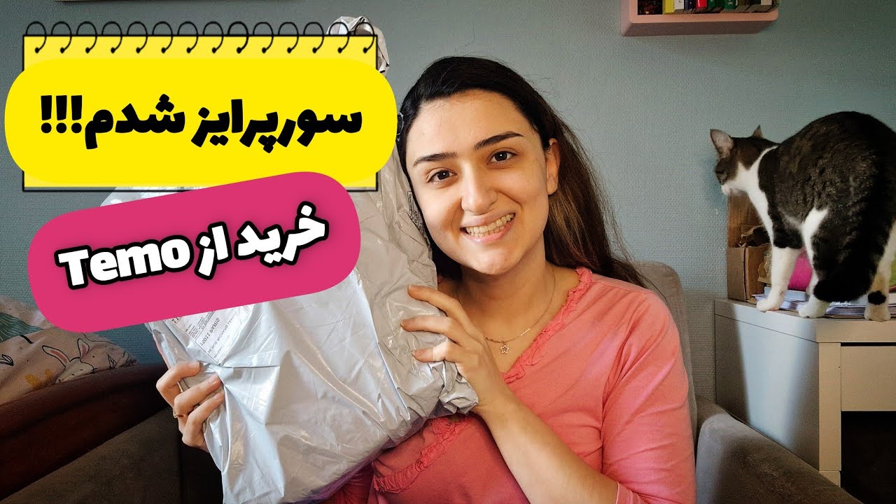 کدومش به نفعته؟ Shein یا Temu ؟ 🤩🛍😍 قشنگترین کادوی من از بهنام🙈🤗
