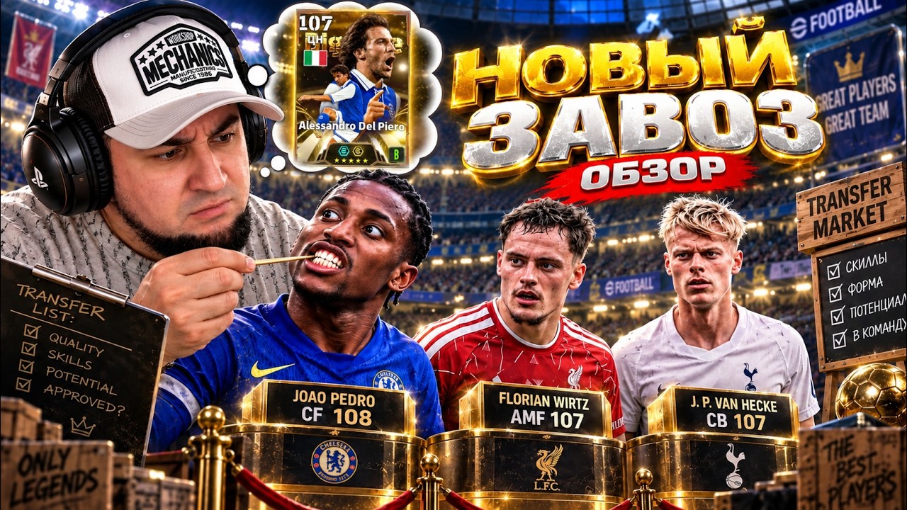 eFootball 2027 ⚽ Новый ЗАВОЗ ⚽ Пытаемся Урвать Дель Пиеро! 🔞 Врываемся в ДИВЫ 🔞 Инфа по ТУРИКУ