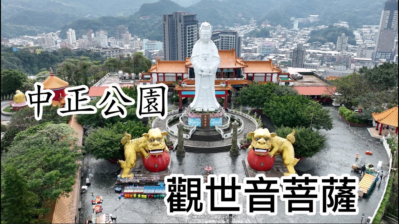2022 基隆中正公園 普渡慈航 觀世音菩薩 4K 高畫質