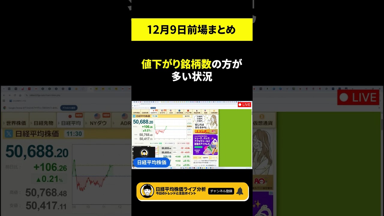 【緊急LIVE】日経平均「5万700円攻防」前場”超”急反発の正体は？このあと上か下か徹底分析！　