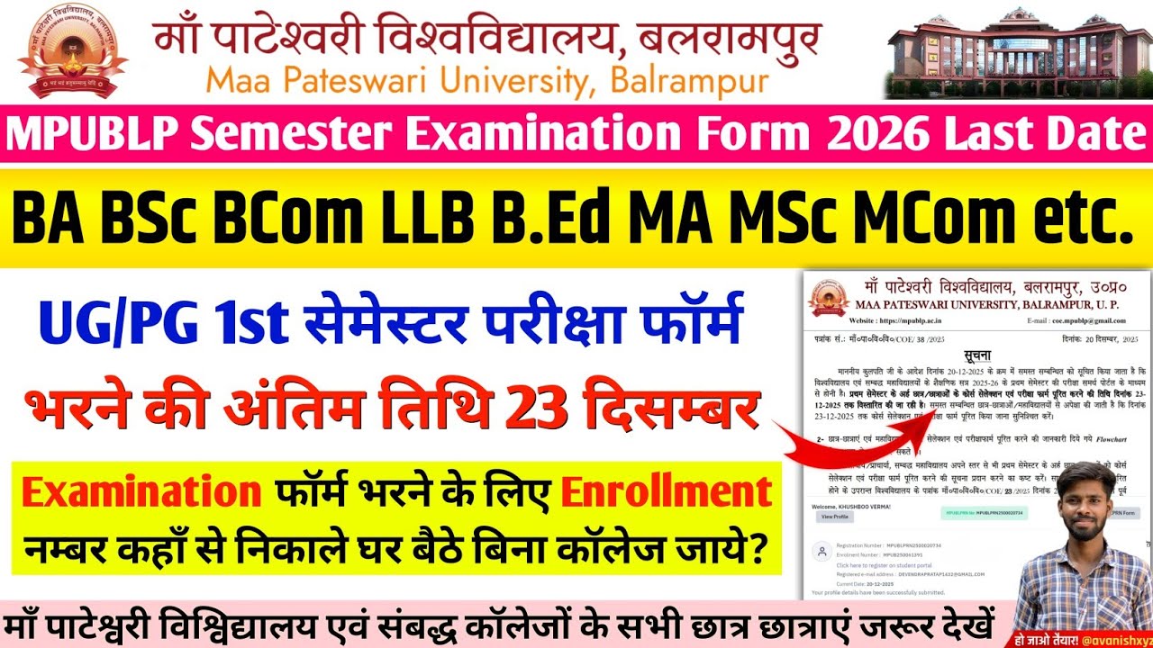 maa pateshwari university balrampur examination form last date maa pateshwari university exam date