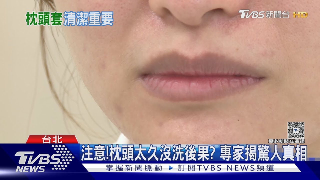 枕頭7天不洗! 恐睡在細菌溫床 醫警告:出現「這症狀」 速就醫!｜十點不一樣20251201 @TVBSNEWS01