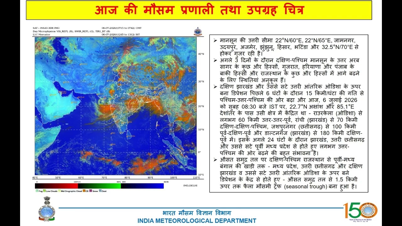 Bihar State Weather Discussion | Bihar Weather Update July 06, 2026 📢
