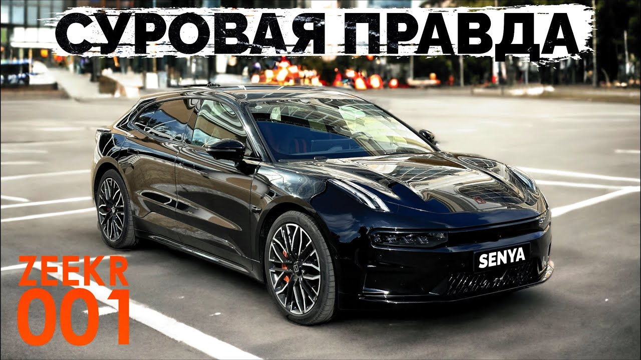 Zeekr 001 в комплектации YOU Z-Sport 2023: суровая правда! Полный тест-драйв.