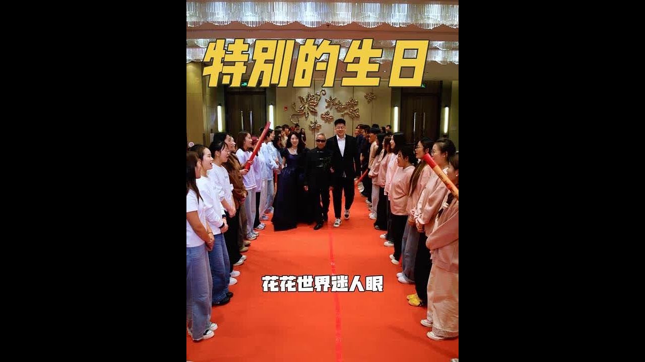 这一期视频值得被记录，会让我们父女记在心里一辈子！在咱们大家的见证与祝福下，老爸终于和孩子们过了一次“叛逆”的生日哦！最后老公的一番真情告白湿润了眼眶。他真的很开心，祝福全天下的家人身体健康！#生日