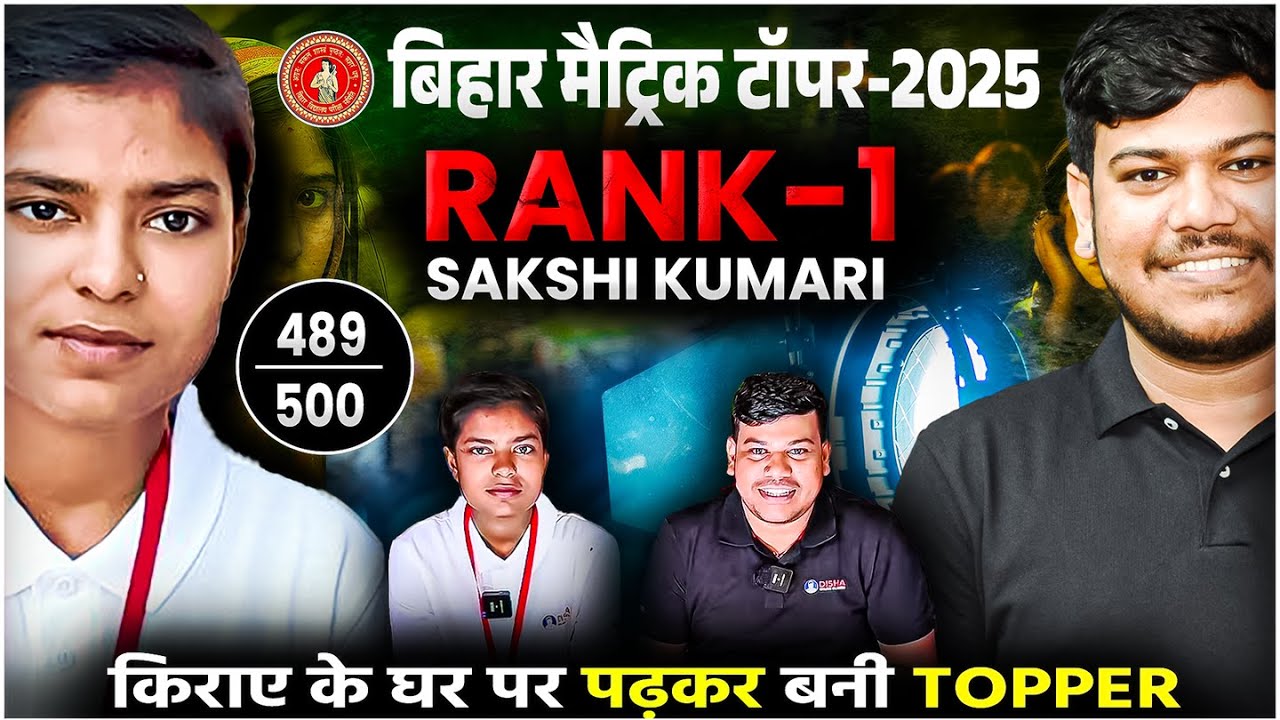 Sakshi Kumari State Topper Rank -1 Interview |10th topper interview 2025 bihar board |