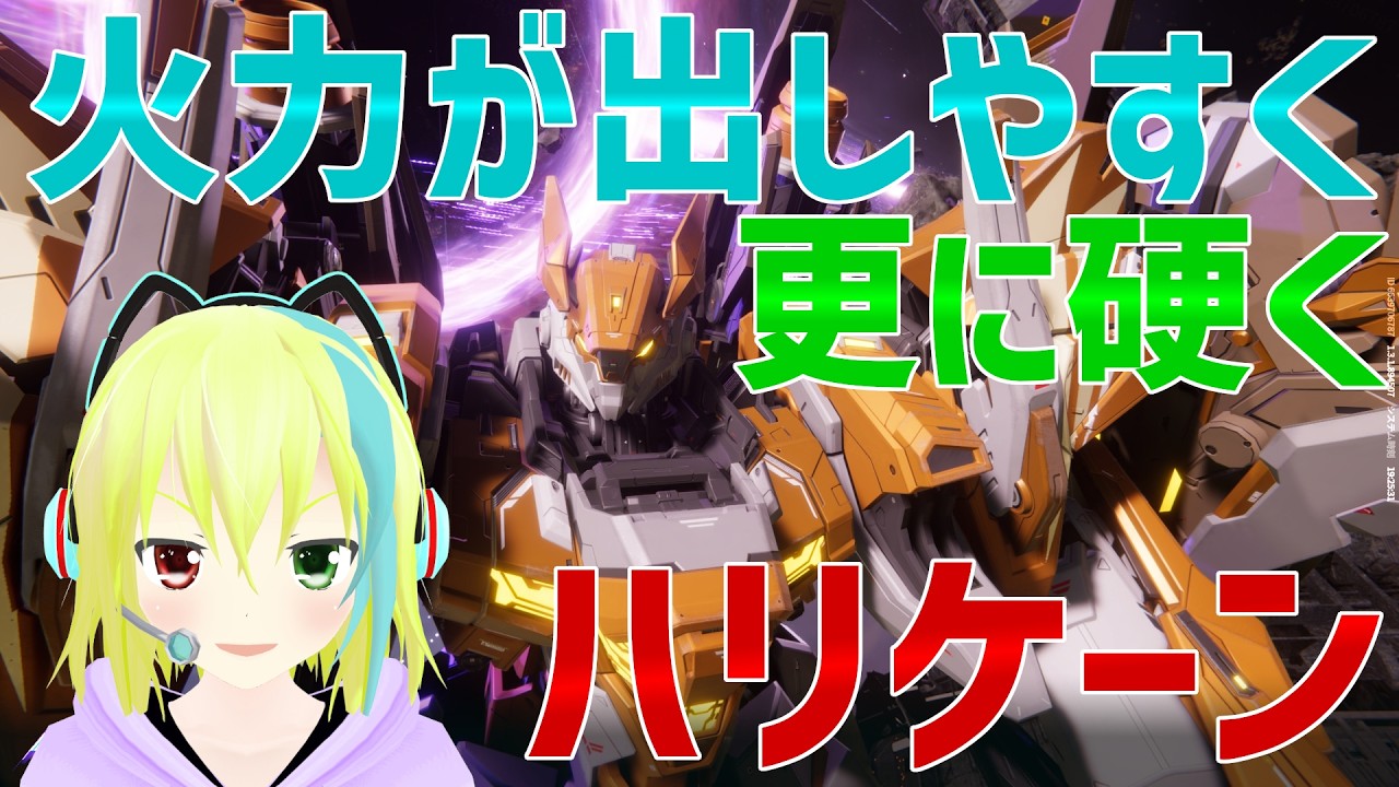 【MechaBREAK】強化されたハリケーン！硬さと火力を両立し重量機環境の時代が来るか！？part27【ゆっくり実況】【メカブレイク】