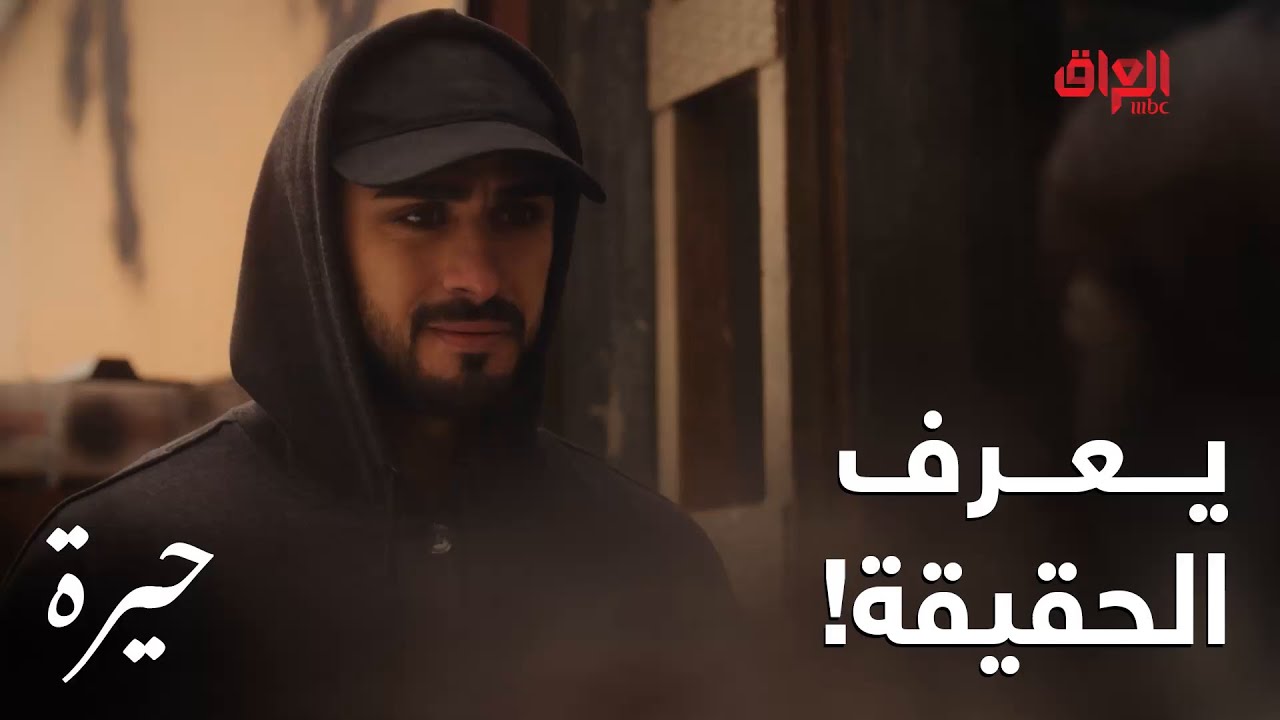 حيرة | الحلقة الـ 164 | جمال طلع يعرف حقيقة سمر وسهيل ويخطط للانتقام