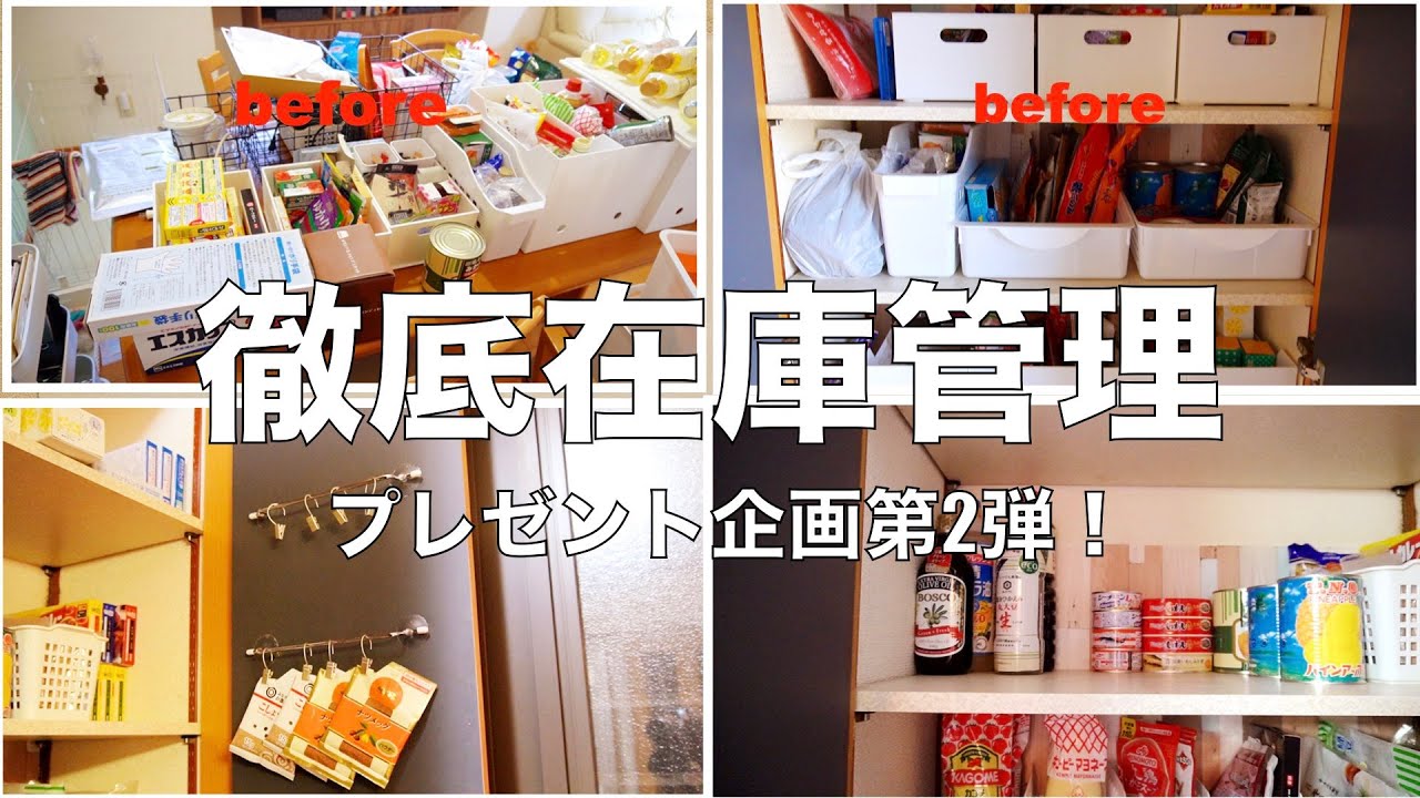 「キッチン片付け」在庫管理に目覚める。そしてプレゼント企画第二弾！ご参加お待ちしています！