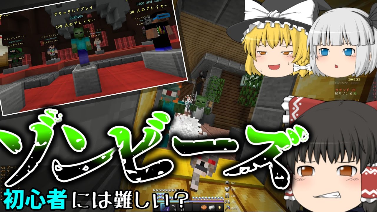 【ゆっくり実況】武器を強化して生き残るゾンビゲーム！！ゾンビーズ実況プレイ！！【マインクラフト】【ハイピクセル実況】