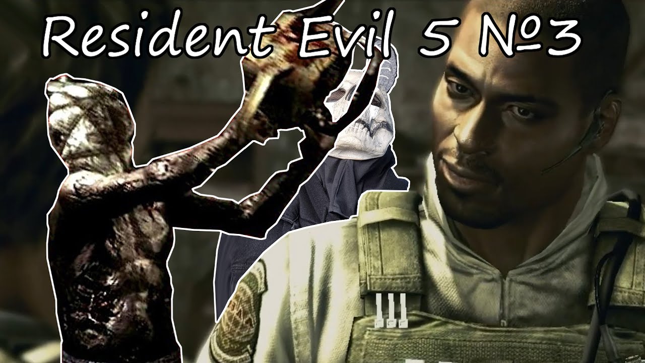 УЖАС С БЕНЗОПИЛОЙ И ЗНАКОМЫЕ! Resident Evil 5 №3
