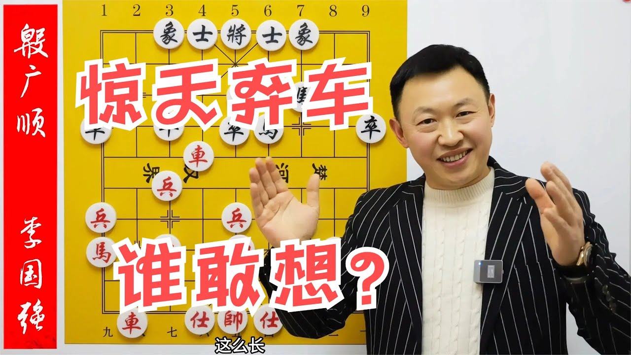 驚天棄車誰敢想？殺敵于十步開外！堪稱頂級陷阱