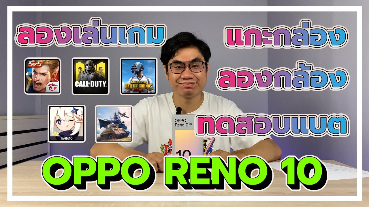 รีวิว OPPO Reno 10 หมื่นต้น พร้อมจบ ครบทุกการใช้งาน ในกล่องมีอะไร,สเปค,กล้อง,เกม พร้อมโปรโมชั่นพิเศษ