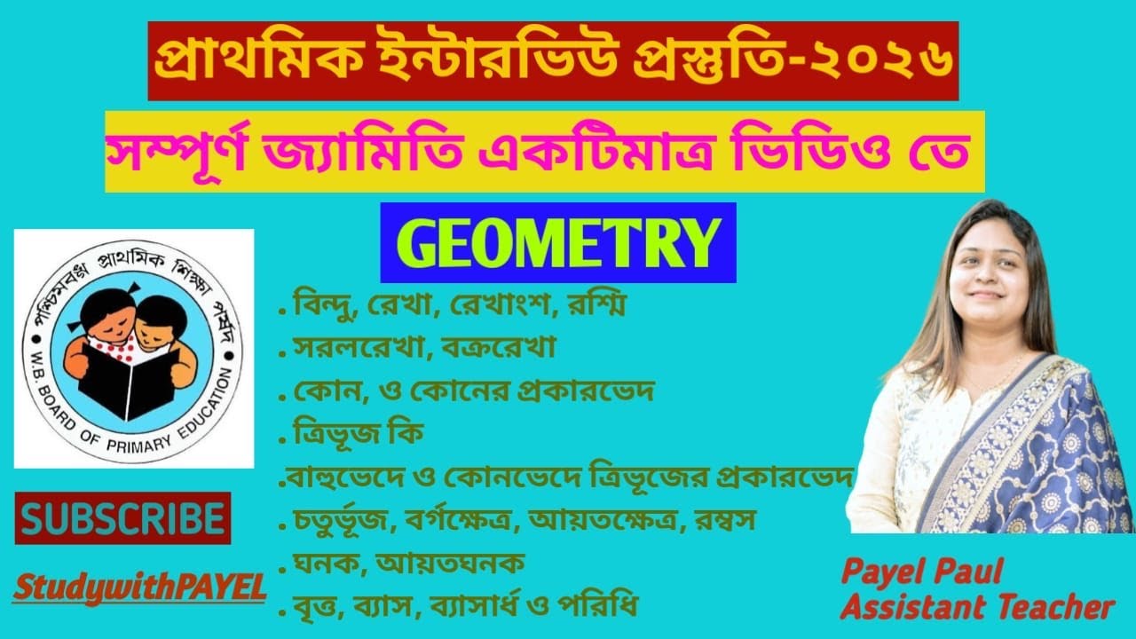🎯GEOMETRY📐জ্যামিতির সম্পূর্ণ তথ্য/প্রাথমিক ইন্টারভিউ প্রস্তুতি/@studywithpayel #interview #geometry 