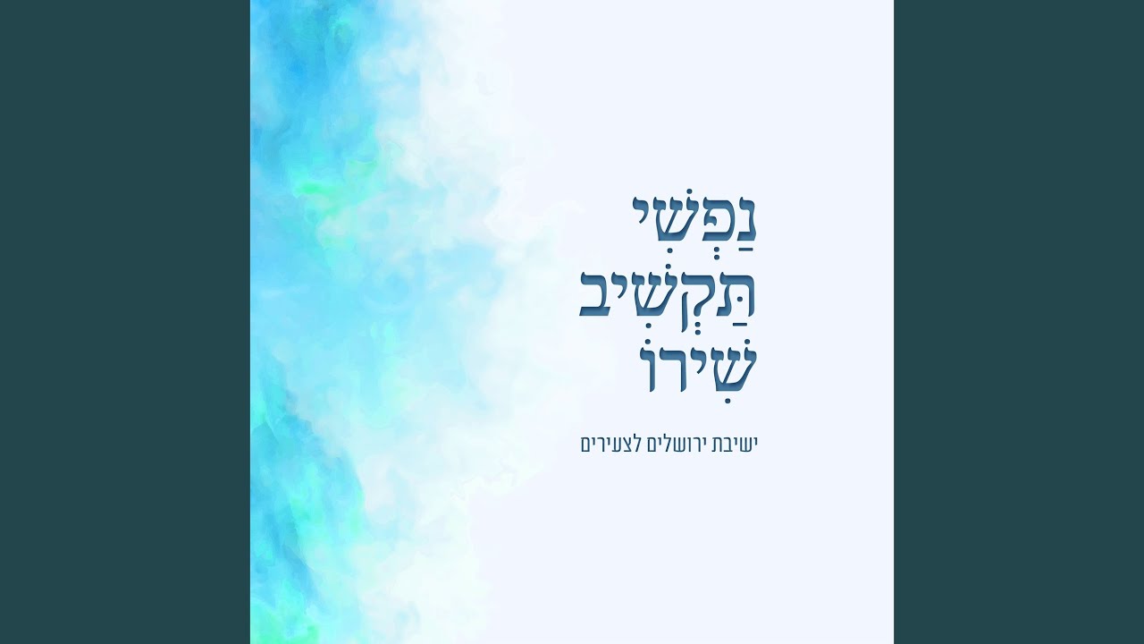 שיר האמונה