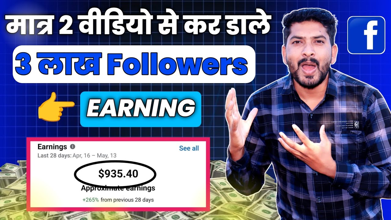Facebook Par Followers Kaise Badaye 2026 🤑 Facebook Page Viral Kaise Kare |Content Monetization Tool