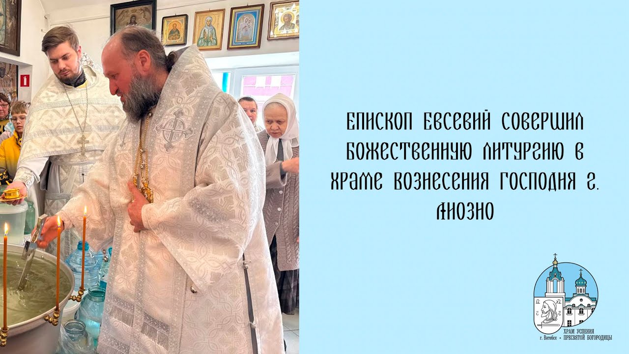 Проповедь епископа Евсевия в Крещенский сочельник 18 01 26 г