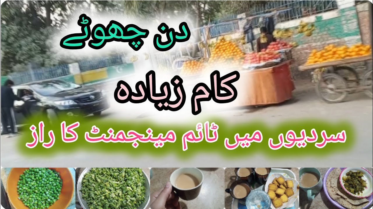 Winter Time Management Tips🌸سردیوں میں گھر کے کام جلدی کیسے نمٹائیں✅